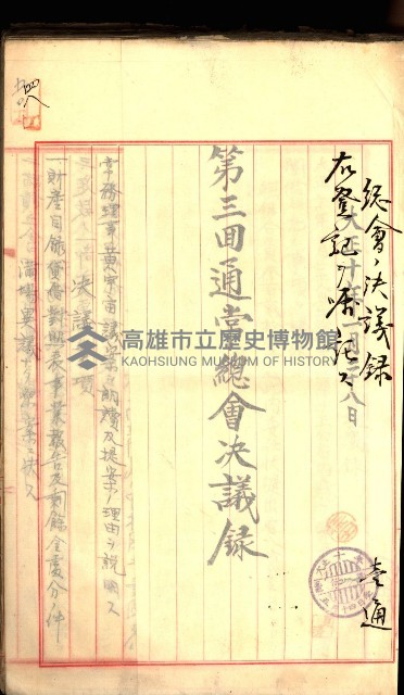 產業組合登記囑託書類綴入帳
（申產第拾號）藏品圖，第78張
