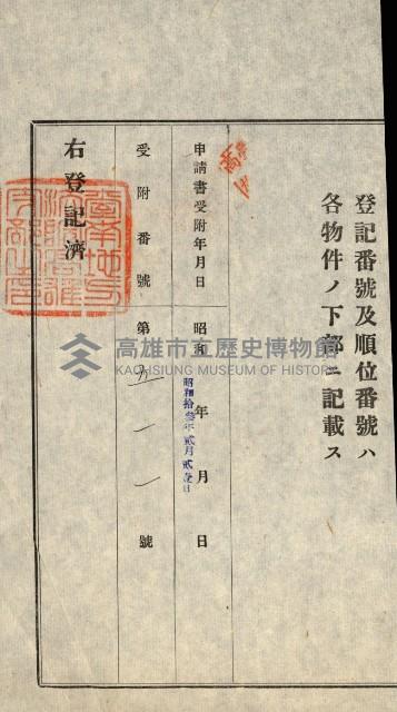 高雄州公共用地－抵當權抹消登記書類綴
（買收關係－卅八之九）藏品圖，第78張