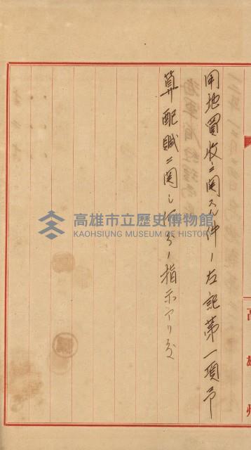 海軍宿舍敷地買收書類（高雄州）藏品圖，第80張