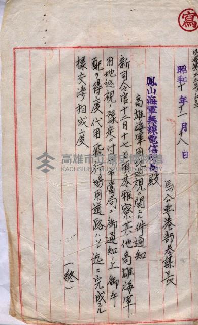 公共用地交換、海軍管理換關係書類
（高雄州）藏品圖，第79張