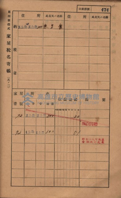 高雄州鳳山郡林園庄王公廟家屋稅名寄帳
（三冊之內第三號）藏品圖，第78張