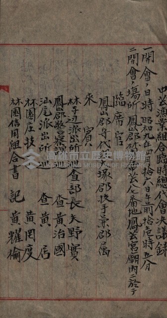 漁業組合登記申請書類綴入帳藏品圖，第78張