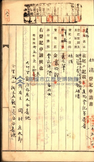 建物登記申請書、囑託書、通知書
附屬書類綴込帳（建申第壱號）藏品圖，第78張