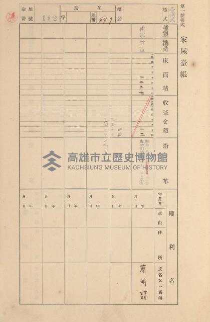 鳳山郡大寮庄拷潭家屋臺帳（一冊之內第一號）藏品圖，第78張