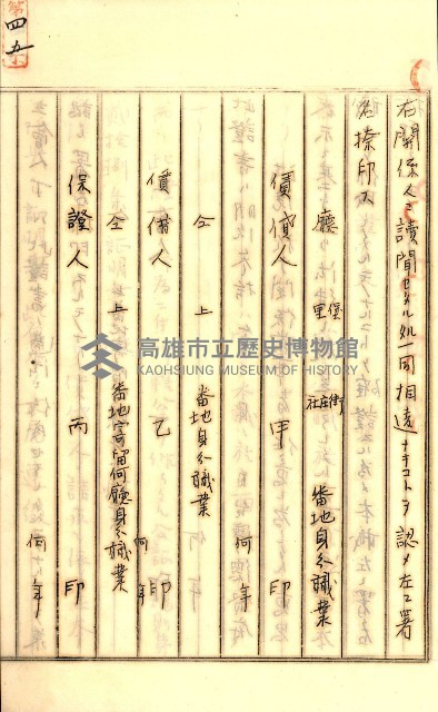 公証書式參考書（甲、乙追加）藏品圖，第78張