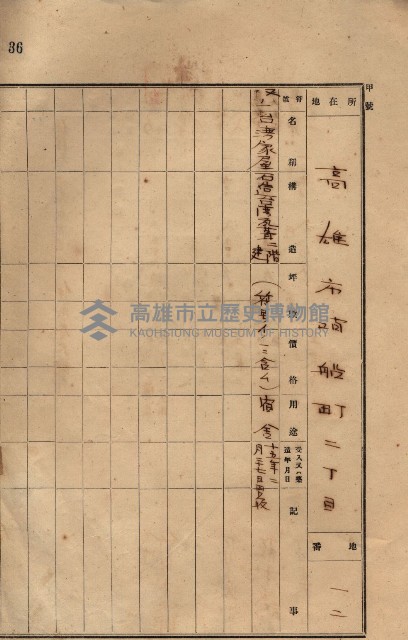 州所屬建物貸下臺帳（高雄市）藏品圖，第78張