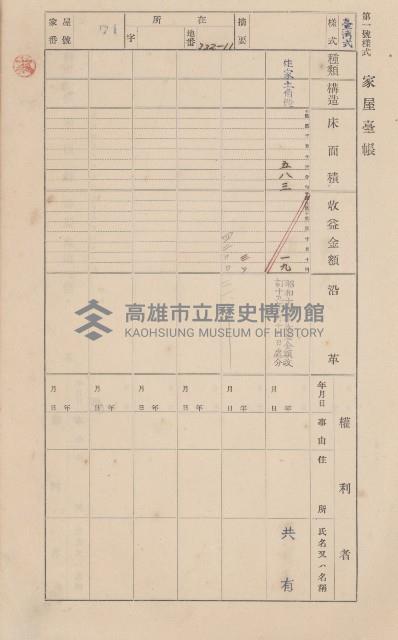 鳳山郡小港庄鳳鼻頭家屋臺帳（二冊之內第一號）藏品圖，第78張