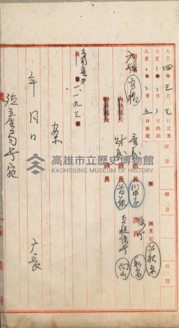 曹公圳使用許可書類（高雄州）藏品圖，第78張