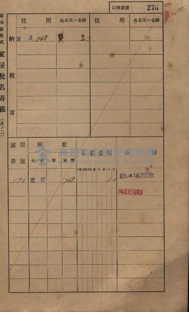 高雄州鳳山郡林園庄潭頭家屋稅名寄帳
（二冊之內第二號）藏品圖，第78張