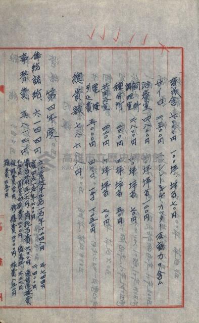 無償貸付（岡山郡－被許可人高雄州）藏品圖，第80張