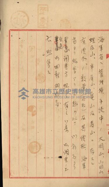 海軍管理換（壽山）藏品圖，第80張