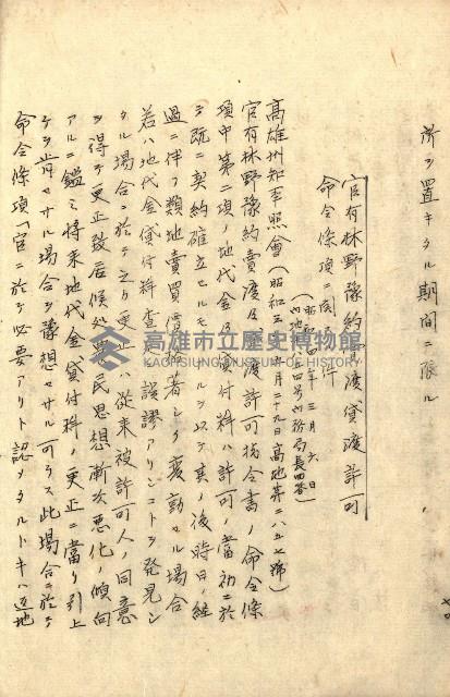 臺灣地理例規別冊（大野）藏品圖，第78張