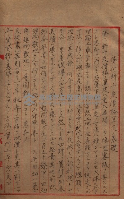 雜書類綴（州有財產係）藏品圖，第78張