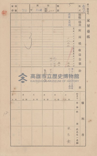鳳山郡林園庄王公廟家屋臺帳（三冊之內第一號）藏品圖，第78張