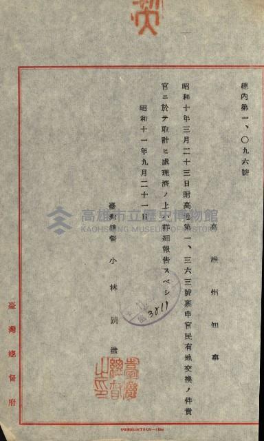 官民有地交換綴藏品圖，第79張