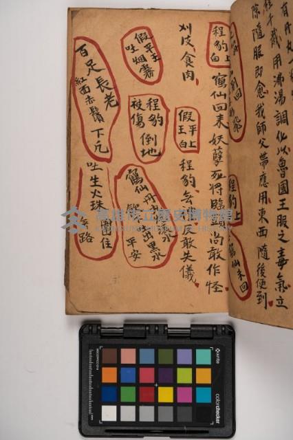 皮影戲劇本-《征交趾第六本》藏品圖，第77張