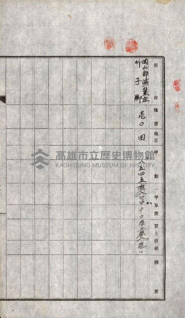 土地賣渡承諾書綴－完結
（阿公店溪治水工事用地－第一回買收）藏品圖，第78張