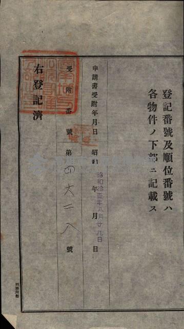 公共用地賣渡承諾書綴、賣渡證書（戲獅甲前鎮）藏品圖，第78張