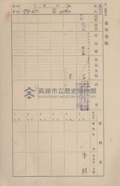 鳳山郡仁武庄三奶壇家屋臺帳
（四冊之內第三號）藏品圖，第78張
