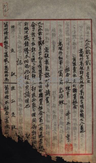 產業組合登記囑託書類綴帳 
（申產第拾弍號）藏品圖，第78張