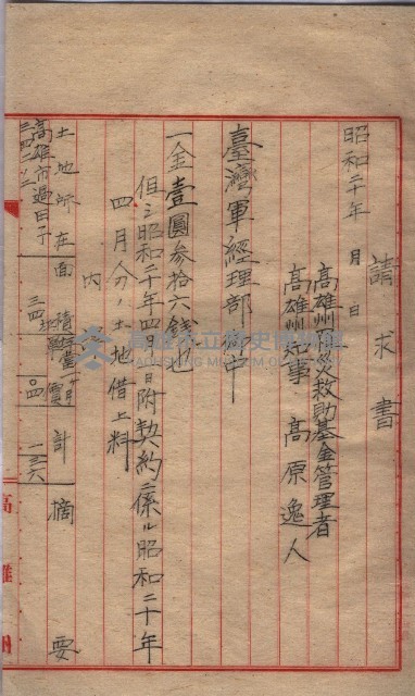 州有地臺灣軍借上契約綴藏品圖，第81張