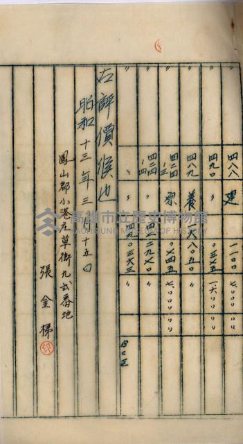 海軍用地高雄州公共用地交換件
（左營、草衙）藏品圖，第78張