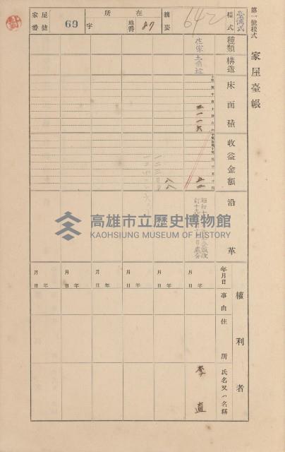 鳳山郡小港庄空地子家屋臺帳（一冊之內第一號）藏品圖，第78張