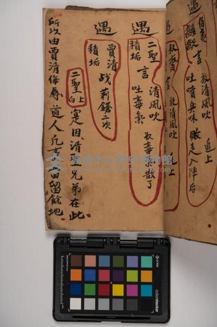 皮影戲劇本-《征交趾第四本》藏品圖，第77張