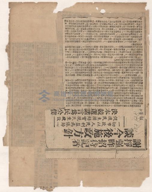 選舉相關剪報彙集藏品圖，第77張