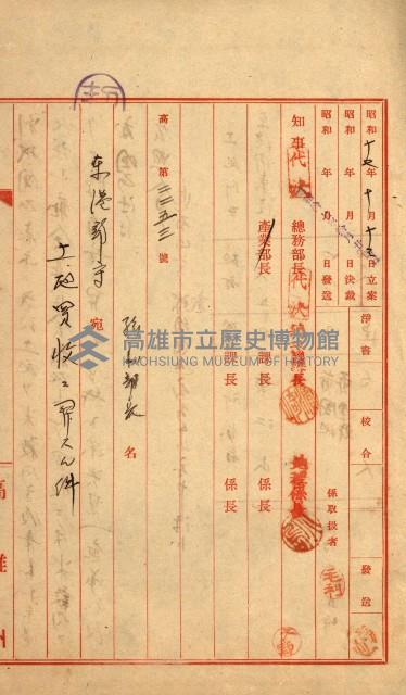 土地買ニ関スル收照會書類（臺灣總督府國有財產取扱規程第五條ニ依ル）藏品圖，第80張