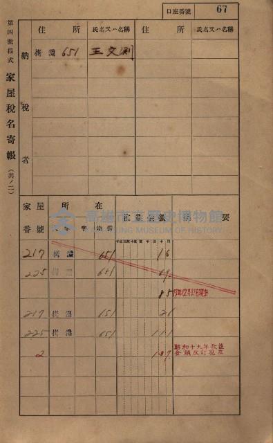 高雄州鳳山郡大寮庄拷潭家屋稅名寄帳
（二冊之內第一號）藏品圖，第78張