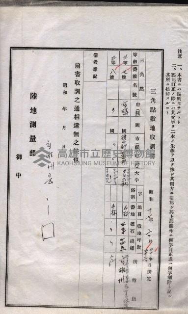 陸地測量標石敷地關係書類藏品圖，第79張