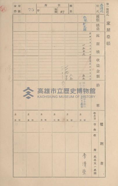 鳳山郡鳥松庄田草埔家屋臺帳
（二冊之內第一號）藏品圖，第78張
