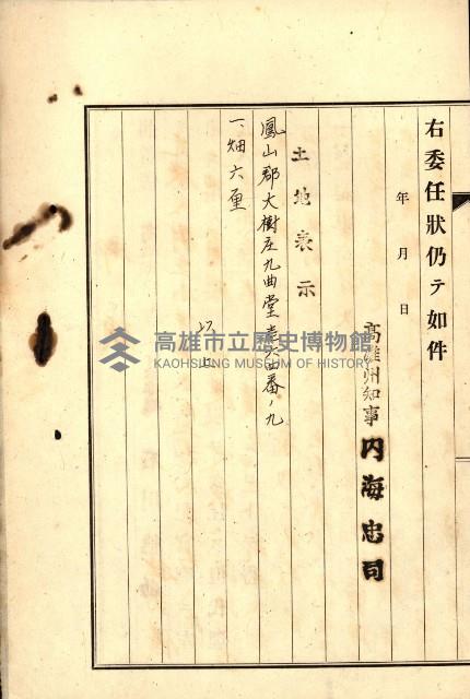 大谷光瑞猊下買收書類藏品圖，第79張