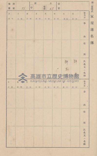 鳳山郡大樹庄九曲堂家屋臺帳（二冊之內第一號）藏品圖，第78張