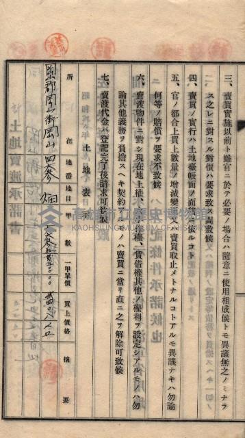 土地賣渡承諾書綴－海軍宿舍敷地關係
（地理系）藏品圖，第78張