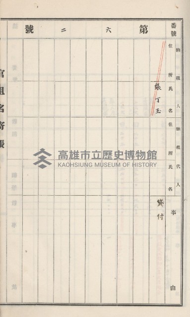 旗山街官租名寄帳（二之一）藏品圖，第79張
