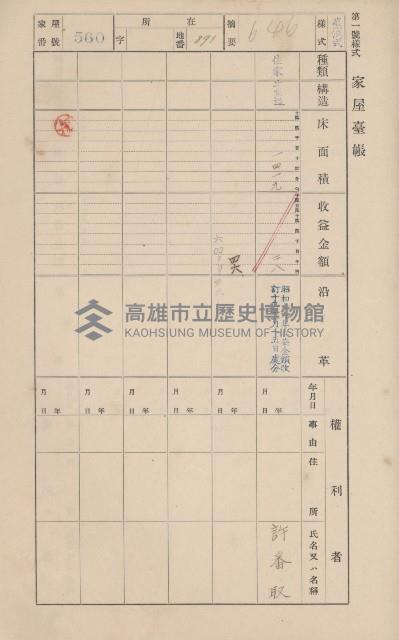 鳳山郡仁武庄翠屏村二之二家屋臺帳
（四冊之內第四號）藏品圖，第78張