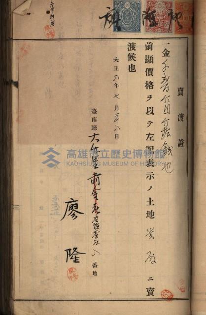 州財產－罹災救助買收土地登記藏品圖，第79張