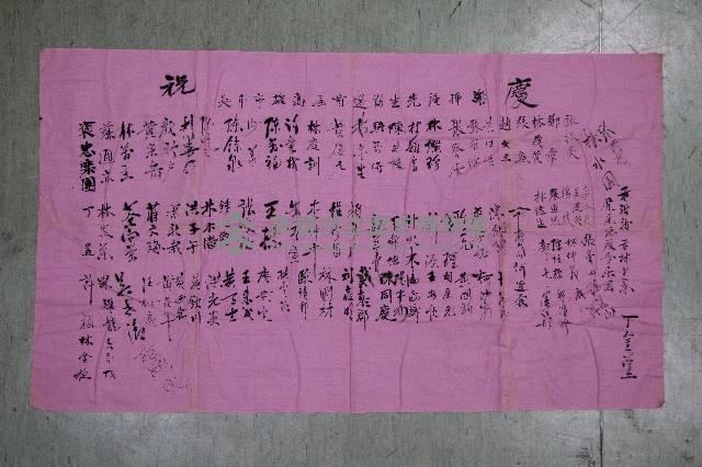 謝掙強為政時期受贈之錦旗藏品圖，第77張