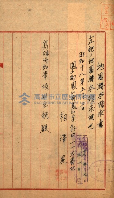 土地地圖謄本請求書（高雄州）藏品圖，第78張