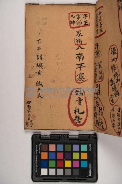 皮影戲劇本-《征交趾第五本》藏品圖，第77張