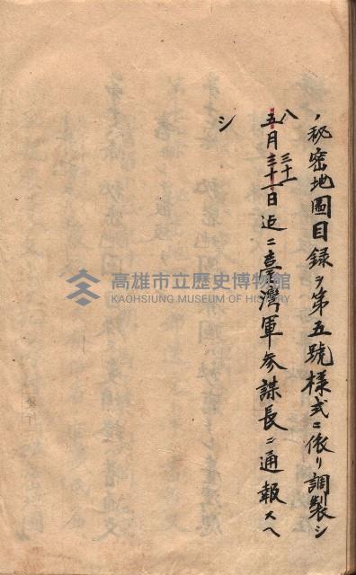 秘密地圖取扱ニ關スル令達（高雄州）藏品圖，第78張