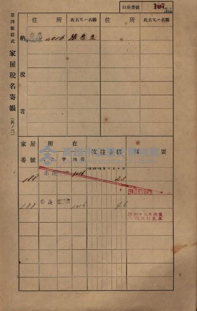 高雄州鳳山郡大寮庄赤崁家屋稅名寄帳
（三冊之內第一號）藏品圖，第78張