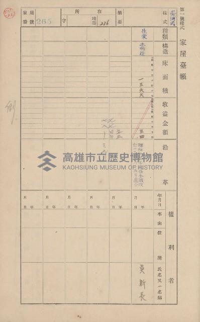 鳳山郡鳥松庄田草埔家屋臺帳
（二冊之內第二號）藏品圖，第78張