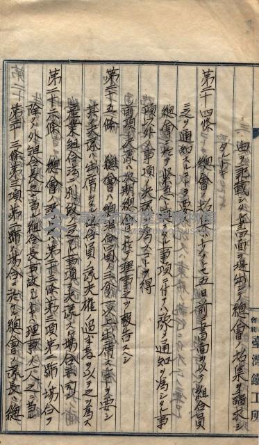 產業組合登記囑託書類綴入帳 
（申產第拾壱號）藏品圖，第78張