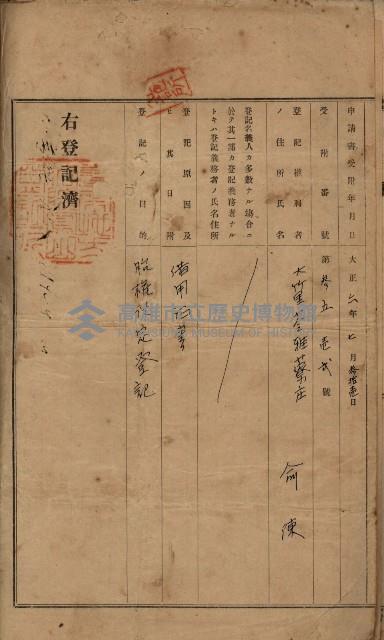 州財產－罹災救助基金所屬地ニ関スル登記原議書
（罹災救助－二十之五）藏品圖，第79張