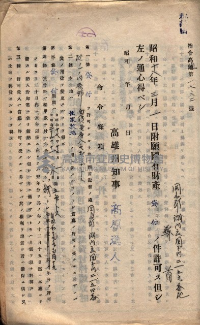 國有財產貸付許可綴（高雄州岡山郡）藏品圖，第78張