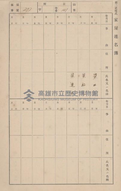 鳳山郡小港庄大坪頂家屋臺帳（二冊之內第二號）藏品圖，第78張