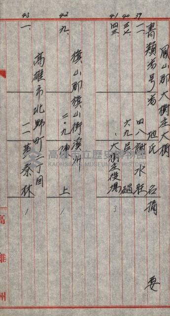 海軍用地水道敷地買收綴藏品圖，第79張